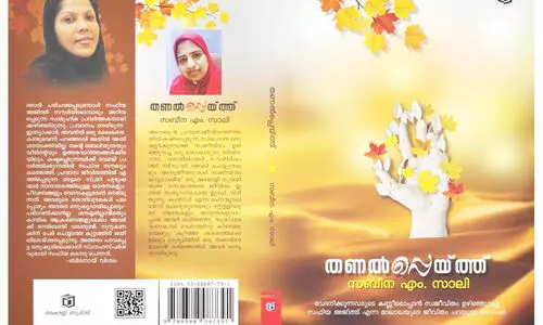 പ്രവാസികളുടെ മനസ്സിൽ മായാതെ സഫിയ; വിടപറഞ്ഞിട്ട് ഏഴാണ്ടുകൾ