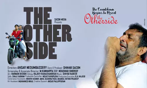 സാമൂഹിക പ്രസക്തമായ വിഷയം ശക്തമായി അവതരിപ്പിച്ച് ദി അദർസൈഡ്; ഹൃസ്വചിത്രം ​ശ്രദ്ധനേടുന്നു