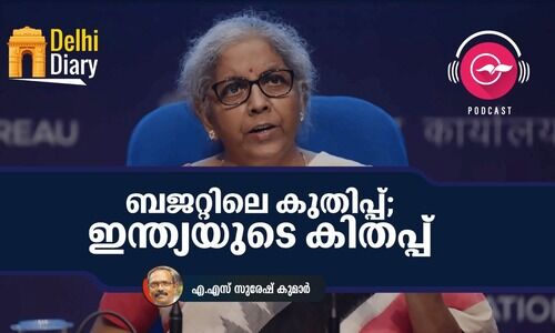 ബജറ്റിലെ കുതിപ്പ്; ഇന്ത്യയുടെ കിതപ്പ്