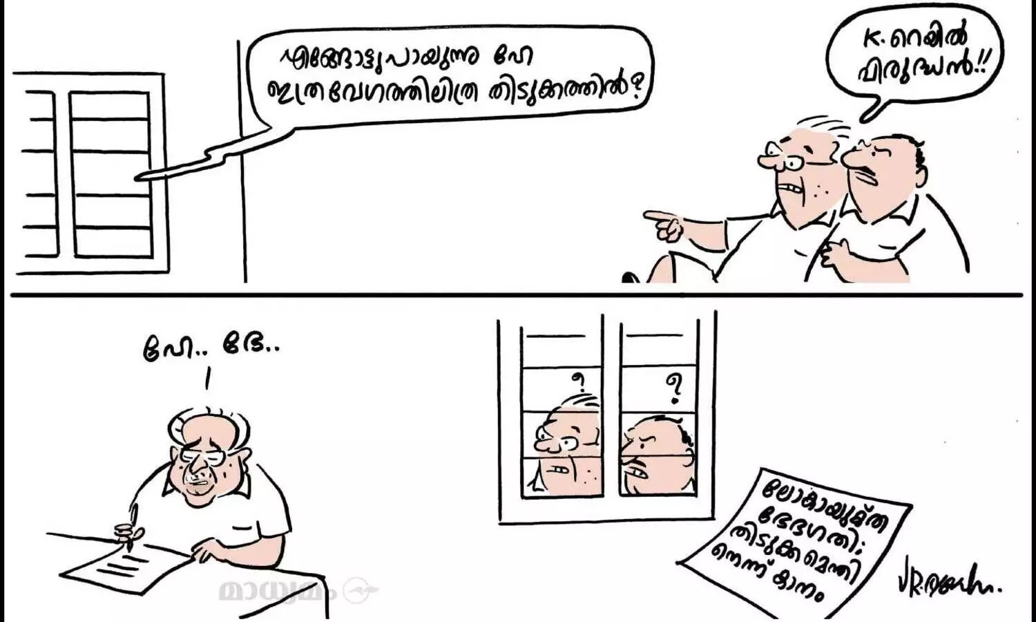 ഹേ..ഭേ..?