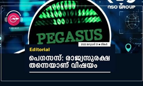 പെഗസസ്: രാജ്യസുരക്ഷ തന്നെയാണ് വിഷയം