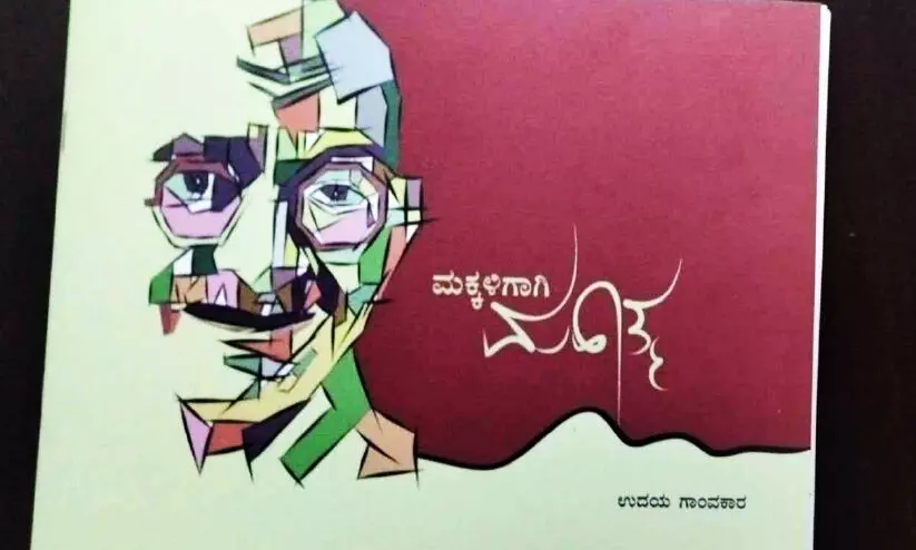 കുട്ടികൾക്കുള്ള കർണാടകയിലെ പുസ്തകത്തിൽ ഇടംപിടിച്ച് ഉമ്മത്തൂരിലെ ചിത്രകല അധ്യാപകൻ കുട്ടികൾക്കുള്ള കർണാടകയിലെ പുസ്തകത്തിൽ ഇടംപിടിച്ച് ഉമ്മത്തൂരിലെ ചിത്രകല അധ്യാപകൻ