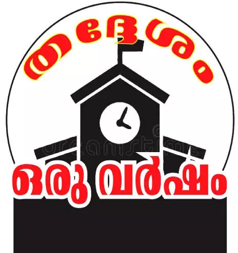ശരാശരി മാർക്കുമായി പഴവങ്ങാടി പഞ്ചായത്ത്