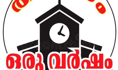 ശരാശരി മാർക്കുമായി പഴവങ്ങാടി പഞ്ചായത്ത്