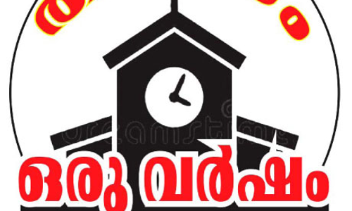 കോ​ന്നി​യി​ൽ ദീ​ർ​ഘ​വീ​ക്ഷ​ണ​ത്തോ​ടെ​യു​ള്ള വി​ക​സ​ന പ്ര​വ​ർ​ത്ത​ന​ങ്ങ​ളി​ല്ല