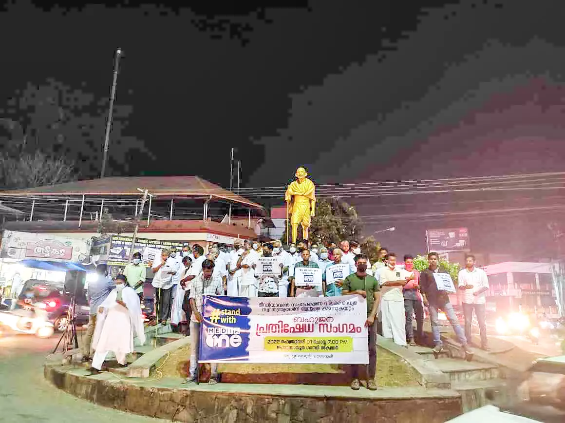 മീഡിയവൺ; ഗാന്ധി സ്‌ക്വയറിന് മുന്നില്‍ ബഹുജന പ്രതിഷേധ സംഗമം