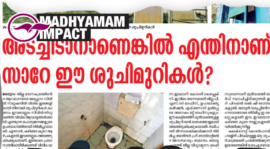 Closed toilets to open District Administration