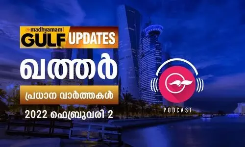 ഖത്തർ വാർത്തകൾ /ഫെബ്രുവരി 02