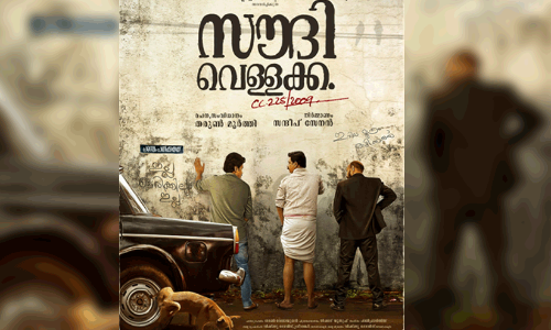 സൗദി വെള്ളക്ക സെക്കൻഡ് ലുക്ക് പോസ്റ്റർ പുറത്തിറങ്ങി