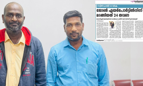 സൗദി എയർപോർട്ടിൽ നിന്ന്​ തിരിച്ചയച്ചത് 24 തവണ; 15 വർഷത്തിന് ശേഷം ജോൺ നാടണഞ്ഞു