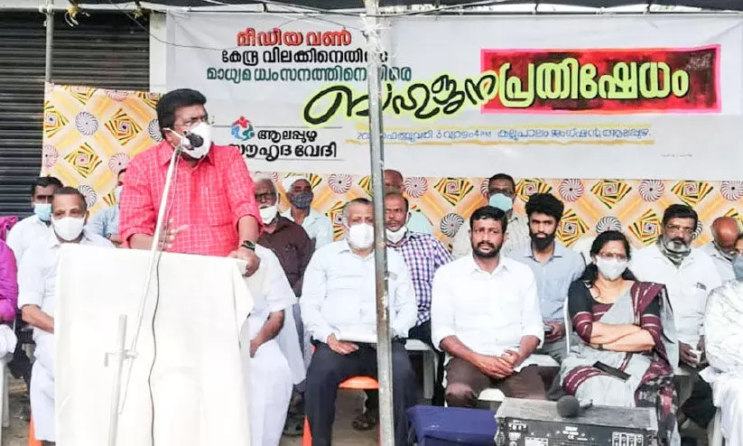 മീ​ഡി​യ​വ​ൺ വി​ല​ക്കി​നെ​തി​രെ ആ​ല​പ്പു​ഴ​യി​ൽ ബ​ഹു​ജ​ന പ്ര​തി​ഷേ​ധം