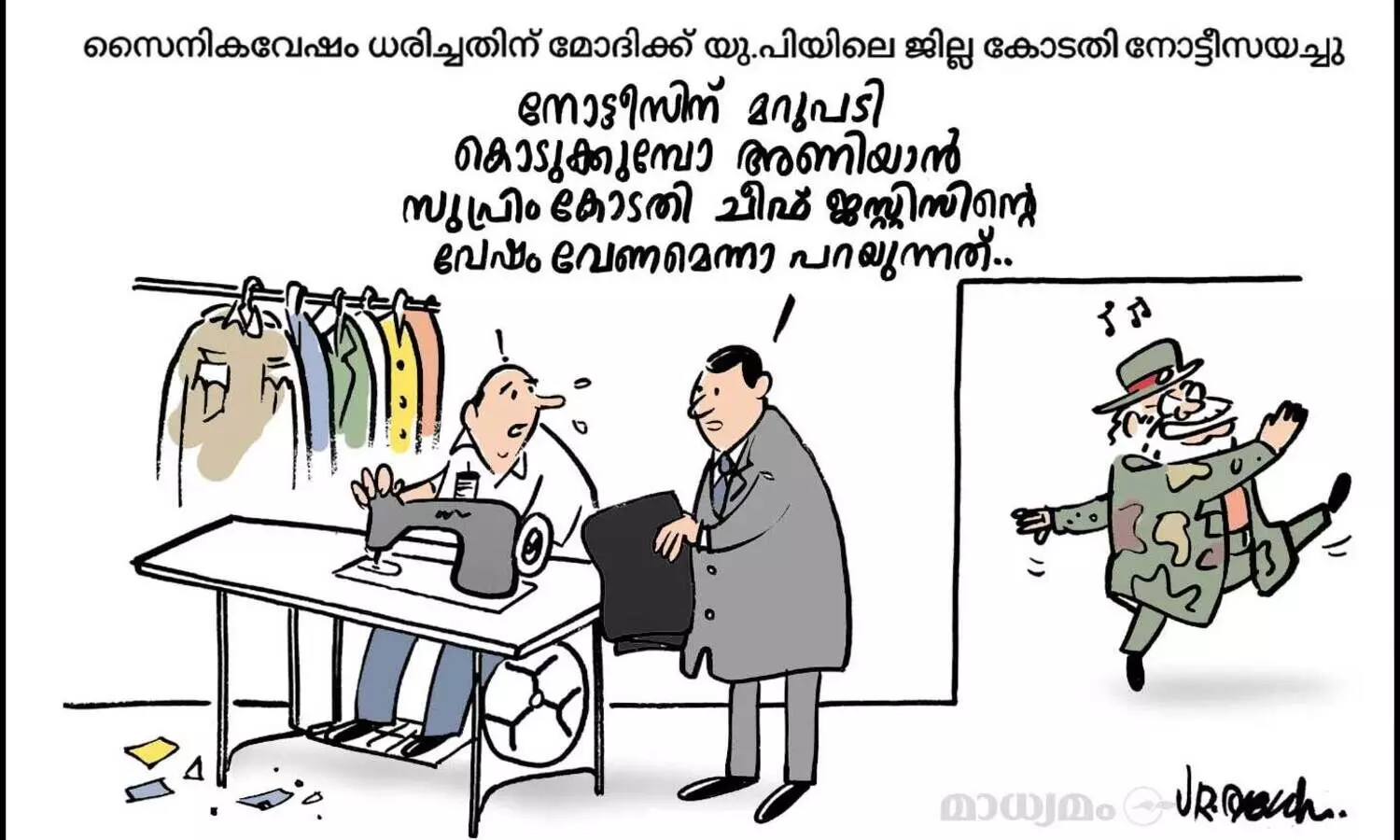 വേഷംകെട്ട്