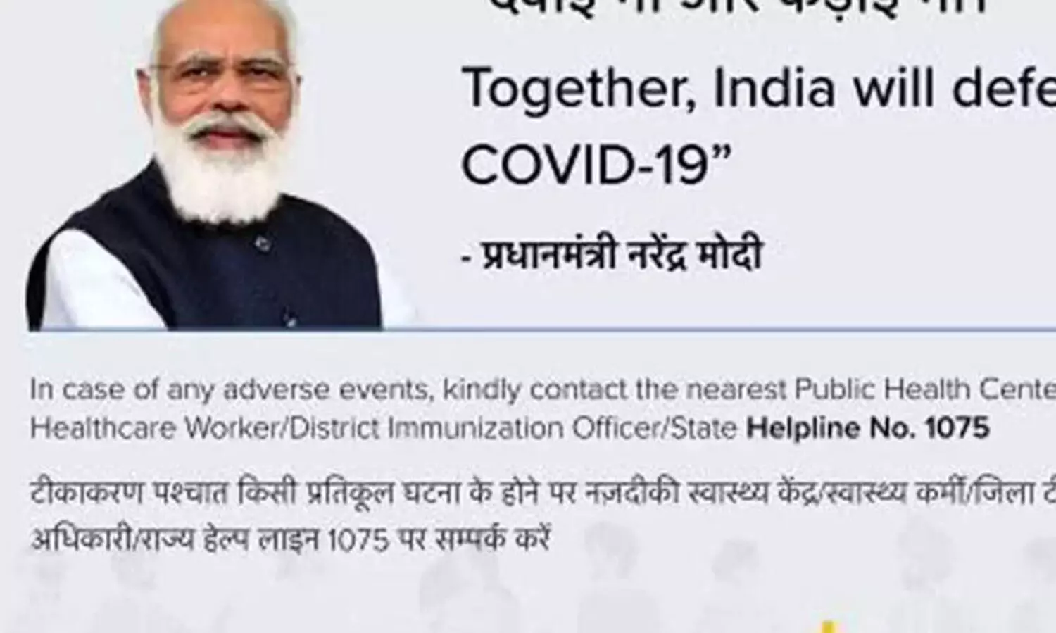 വാക്​സിൻ സർട്ടിഫിക്കറ്റിൽ പ്രധാനമന്ത്രിയുടെ ചിത്രം; അപ്പീലും തള്ളി