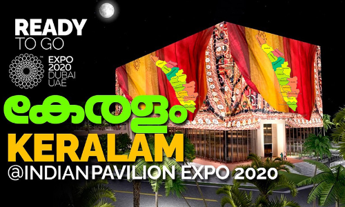 ദുബൈ ​എക്സ്​പോയിൽ ഇന്ന്​ കേരളത്തിന്‍റെ അരങ്ങേറ്റം