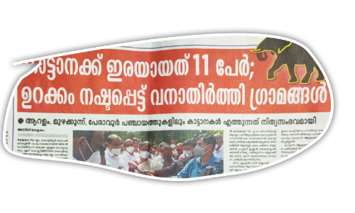 വന്യജീവി ശല്യം: മന്ത്രിമാരുടെ സംഘം ആറളത്തെത്തുന്നു