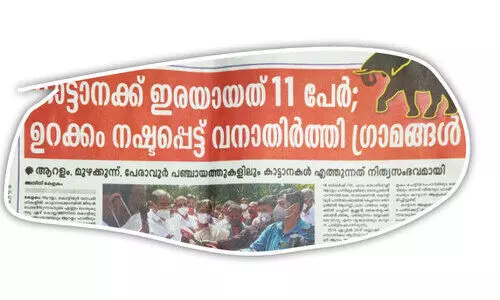 വന്യജീവി ശല്യം: മന്ത്രിമാരുടെ സംഘം ആറളത്തെത്തുന്നു