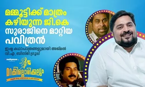 മമ്മൂട്ടിക്ക് മാത്രം കഴിയുന്ന ജി.കെ