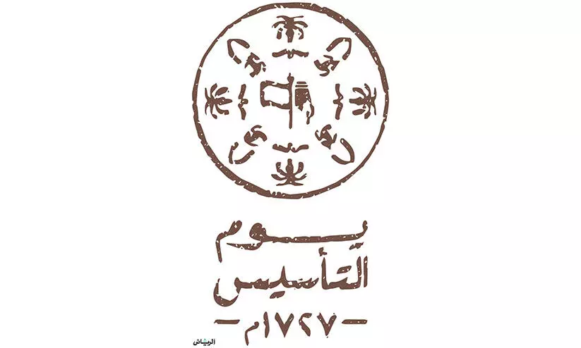 സൗദി സ്ഥാപക ദിനം: ലോഗോ പ്രകാശനം ചെയ്തു സൗദി സ്ഥാപക ദിനം: ലോഗോ പ്രകാശനം ചെയ്തു