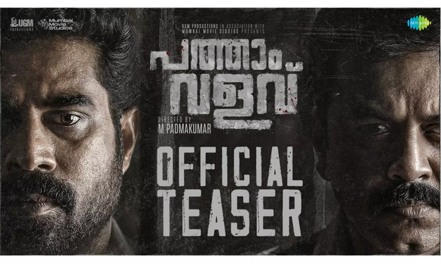 ജോസഫിന് ശേഷം ത്രില്ലറുമായി പത്മകുമാർ; പത്താം വളവ് ടീസർ ശ്രദ്ധനേടുന്നു