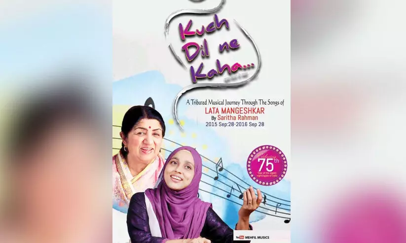 പ്രി​യ പാ​ട്ടു​കാ​രി​​യെ കാ​ണാ​നാ​വാ​ത്ത വേ​ദ​ന​യി​ൽ സ​രി​ത