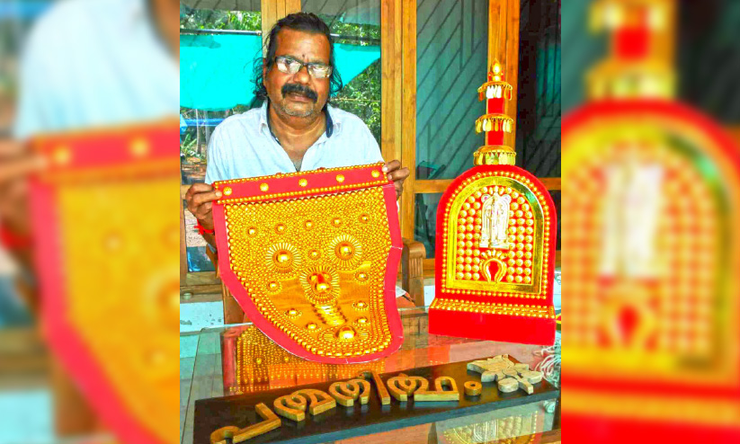 കാട്ടാന ജീവിതം തകർത്തു: നെറ്റിപ്പട്ടമുണ്ടാക്കി ജീവിതം കരുപ്പിടിപ്പിച്ച് വിനോദൻ കാട്ടാന ജീവിതം തകർത്തു: നെറ്റിപ്പട്ടമുണ്ടാക്കി ജീവിതം കരുപ്പിടിപ്പിച്ച് വിനോദൻ