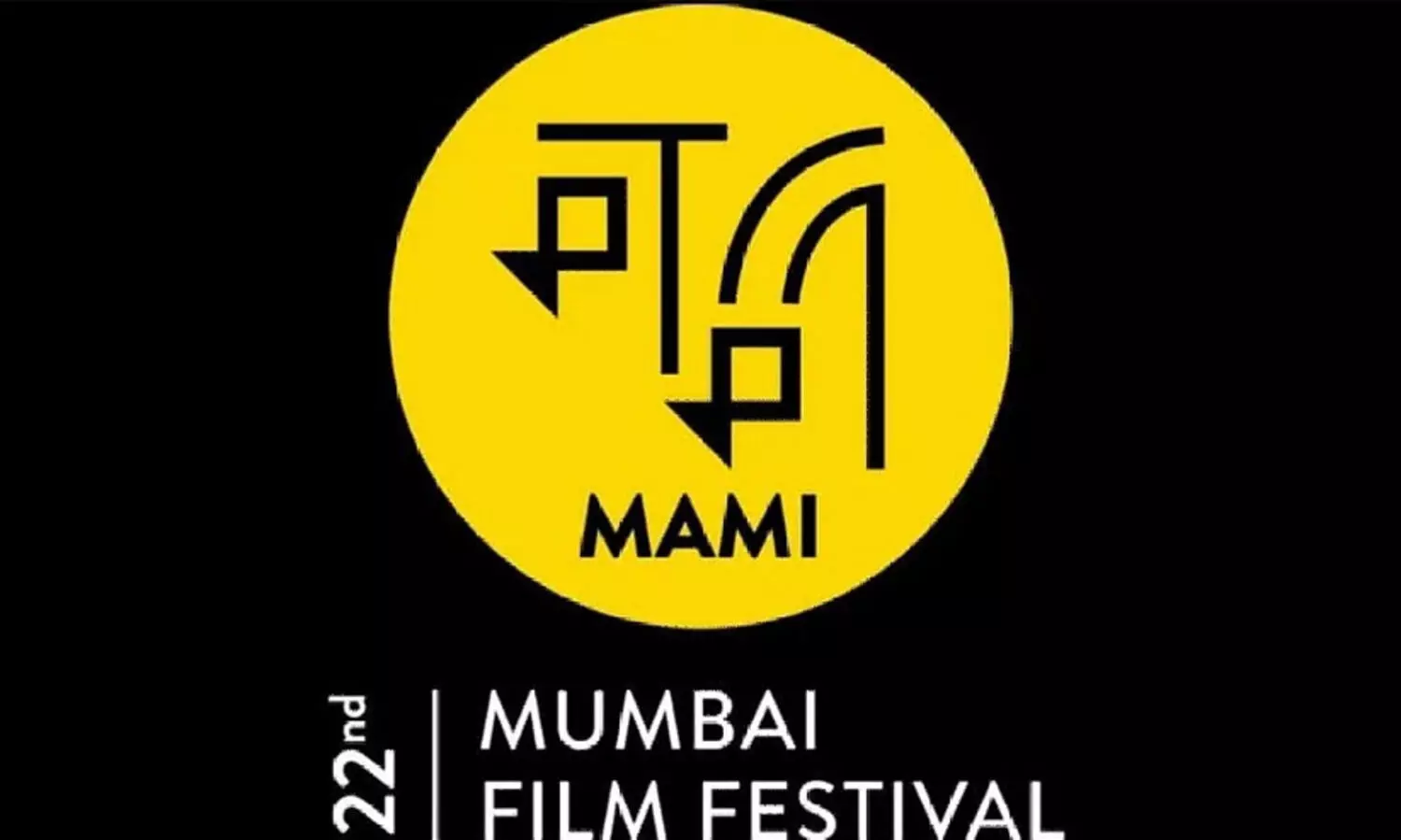 സാമ്പത്തിക പ്രതിസന്ധി: ജിയോ മാമി മുംബൈ ഫിലിം ഫെസ്റ്റിവൽ റദ്ദാക്കി