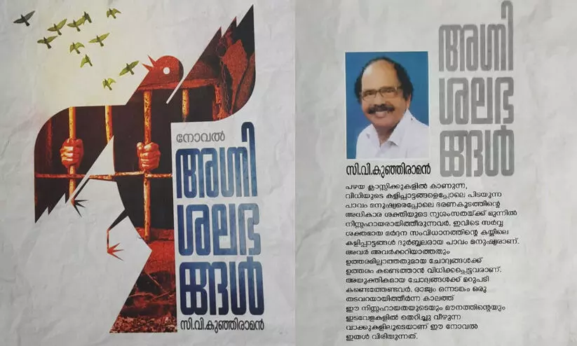 agnishalabhangal agnishalabhangal