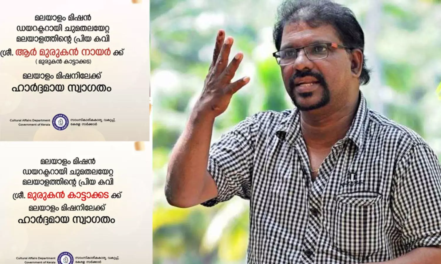 മുരുകൻ നായർ എന്ന് വന്നത് സാങ്കേതിക പ്രശ്‌നമാണെന്ന് കവി മുരുകൻ കാട്ടാക്കട