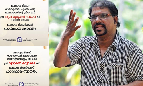 മുരുകൻ നായർ എന്ന് വന്നത് സാങ്കേതിക പ്രശ്‌നമാണെന്ന് കവി മുരുകൻ കാട്ടാക്കട