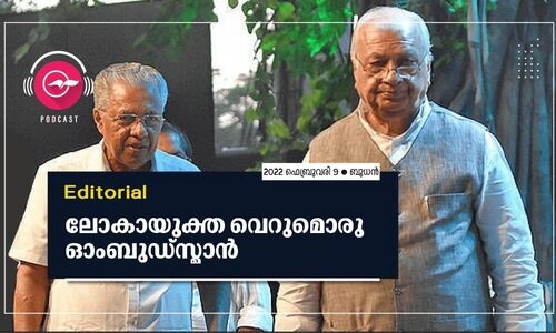 ലോകായുക്ത വെറുമൊരു ഓംബുഡ്സ്മാൻ