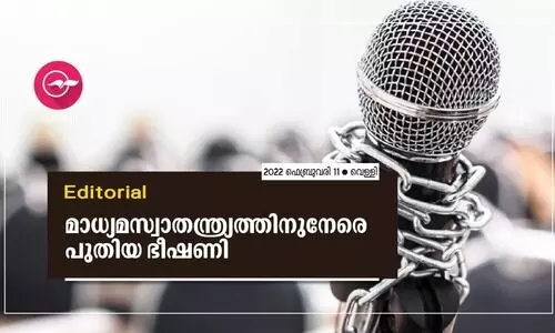 മാ​ധ്യ​മസ്വാ​ത​ന്ത്ര്യ​ത്തി​നുനേ​രെ പു​തി​യ ഭീ​ഷ​ണി​
