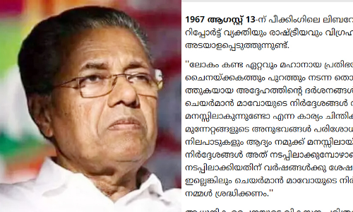 pinarayi vijayan