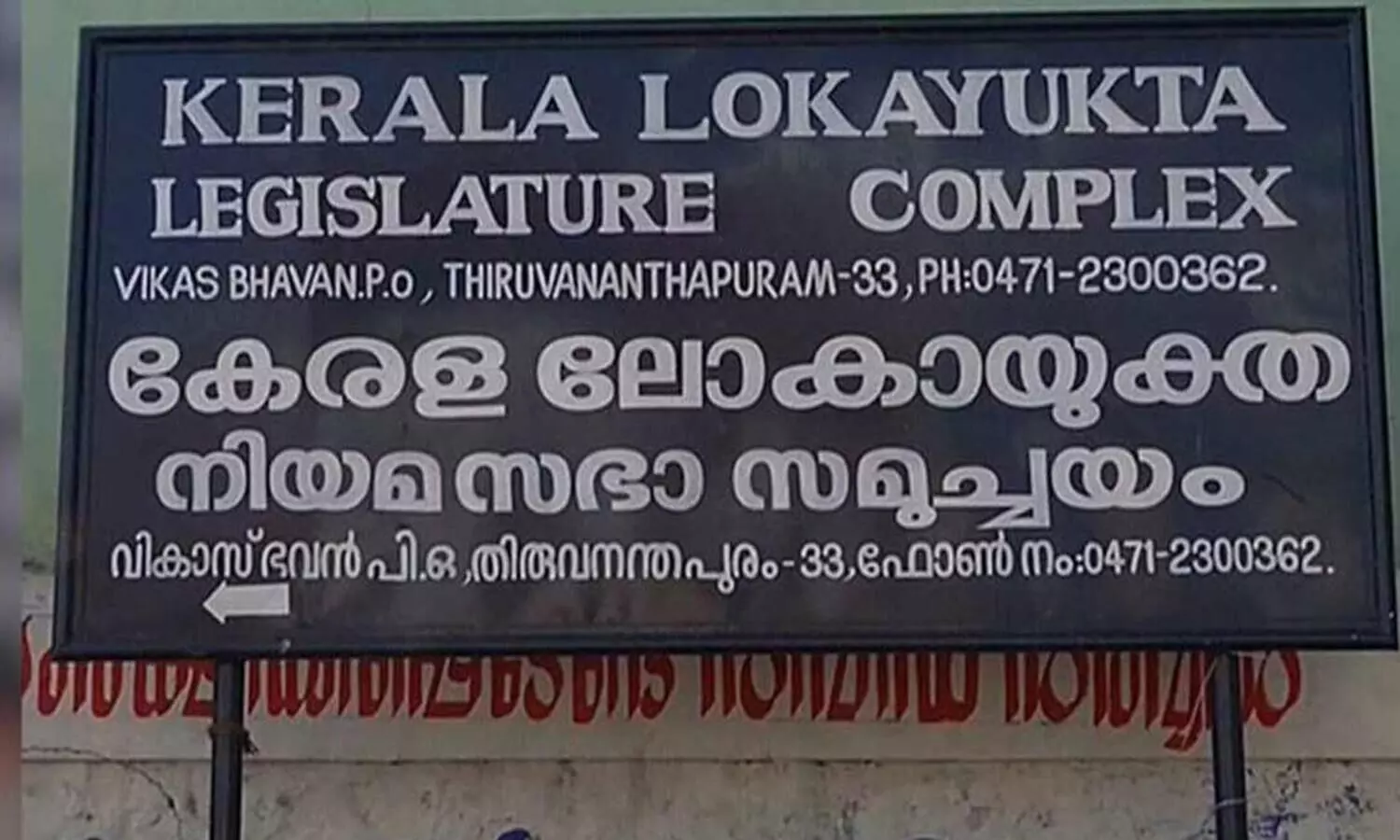 സി.പി.ഐ എതിർപ്പിനിടയിൽ വീണ്ടും ലോകായുക്ത ഓർഡിനൻസ്