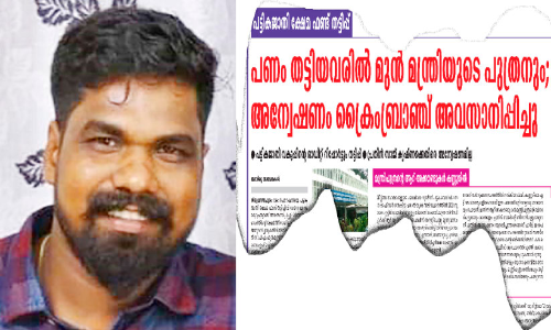 പട്ടികജാതി ക്ഷേമഫണ്ട് തട്ടിപ്പ്: വ്യാജരേഖകൾ നിർമിച്ച വിഷ്ണുവിന്‍റെ മരണം കൊലപാതകമോ?