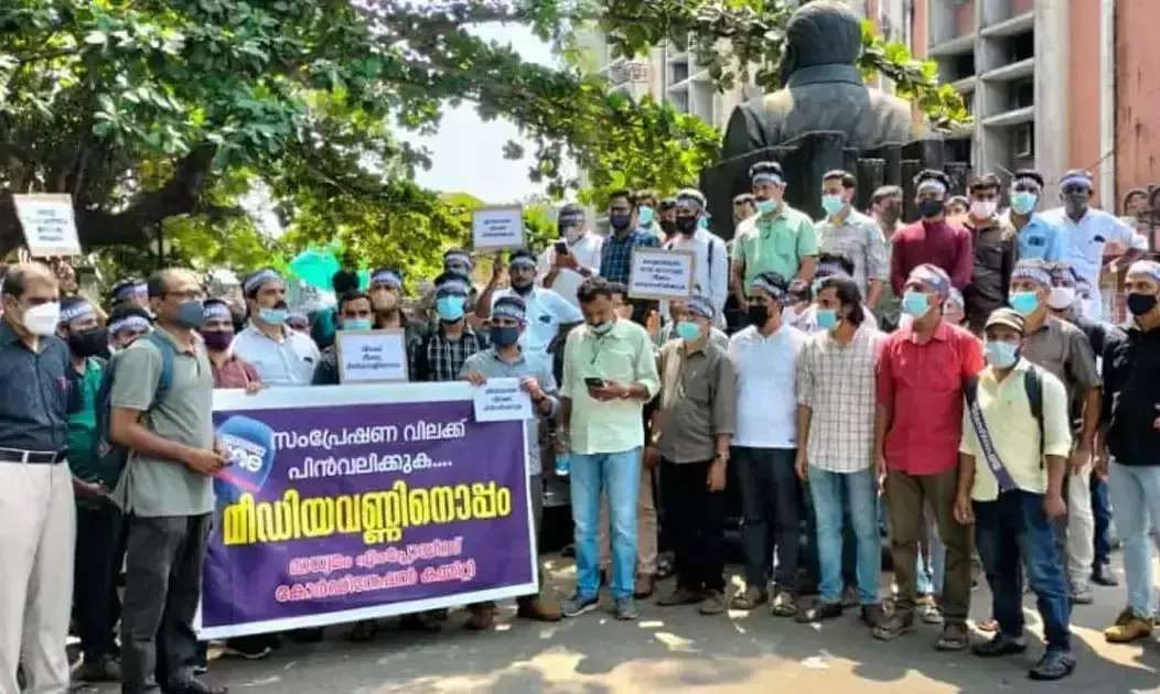 മീഡിയവൺ വിലക്കിനെതിരെ മാധ്യമം ജീവനക്കാർ പ്രതിഷേധിച്ചു മീഡിയവൺ വിലക്കിനെതിരെ മാധ്യമം ജീവനക്കാർ പ്രതിഷേധിച്ചു