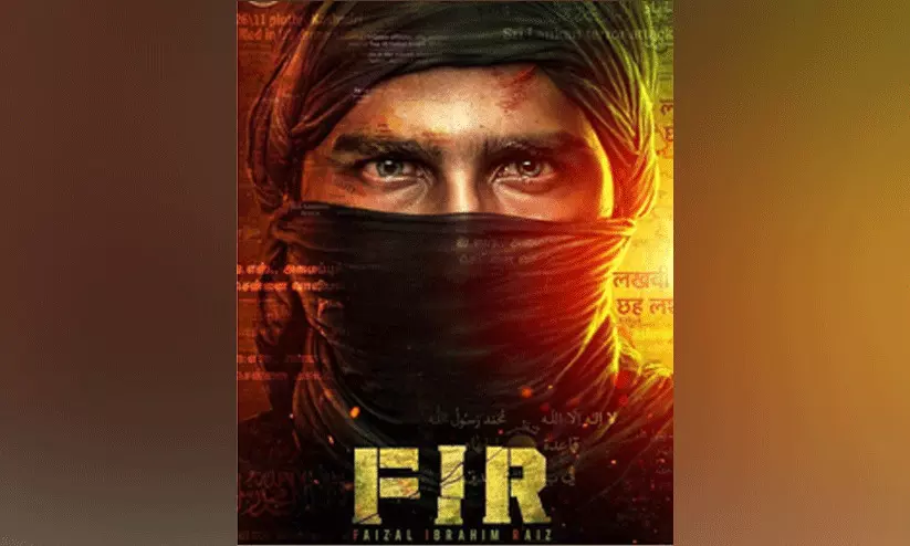 എഫ്.െഎ.ആർ സിനിമക്ക് കുവൈത്തിൽ വിലക്ക് എഫ്.െഎ.ആർ സിനിമക്ക് കുവൈത്തിൽ വിലക്ക്