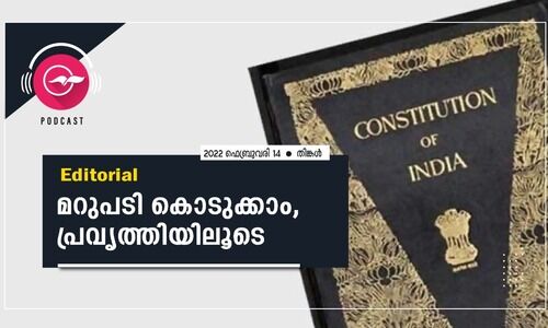 മ​റു​പ​ടി കൊ​ടു​ക്കാം, പ്ര​വൃ​ത്തി​യി​ലൂ​ടെ