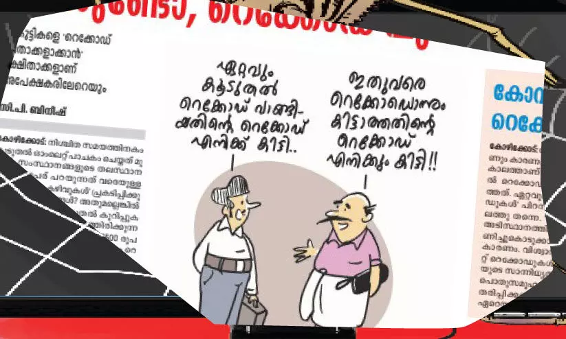 തട്ടിപ്പ് റെക്കോഡിന് ഇരയായി വിദ്യാഭ്യാസ വകുപ്പും; റെ​ക്കോ​ഡ് നേ​ട്ട​ങ്ങ​ളെ അ​ഭി​ന​ന്ദി​ച്ച് മന്ത്രിമാർ