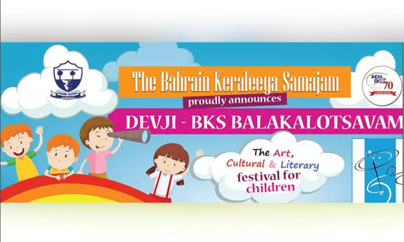 ദേവ്ജി-ബി.കെ.എസ് ബാലകലോത്സവം ദേവ്ജി-ബി.കെ.എസ് ബാലകലോത്സവം