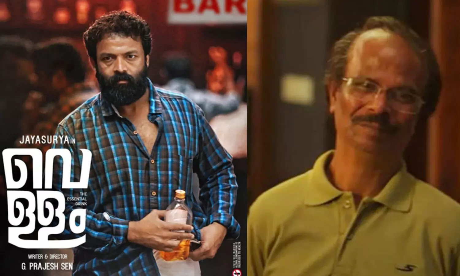 പ്രേംനസീര്‍ ചലച്ചിത്ര അവാര്‍ഡുകള്‍ പ്രഖ്യാപിച്ചു; ​വെള്ളം മികച്ച ചിത്രം, ഇന്ദ്രൻസ് മികച്ച നടൻ