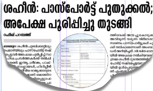 എംബസിയുടെ തീരുമാനം ശഹീൻ ദുരിതബാധിതർക്ക് ആശ്വാസമാകും