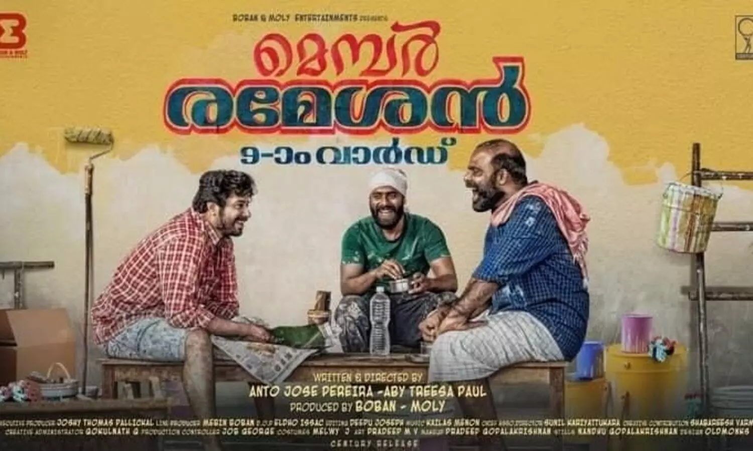 മെമ്പര്‍ രമേശനിലെ വിനീത് ശ്രീനിവാസന്റെ കിടിലന്‍ ഗാനമെത്തി