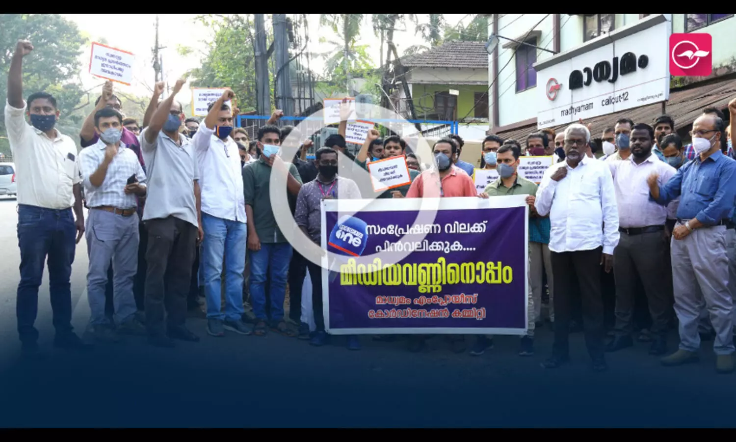 Mediaone, Madhyamam Daily