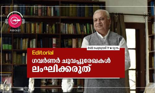 ഗവർണർ ചുവപ്പുരേഖകൾ ലംഘിക്കരുത്