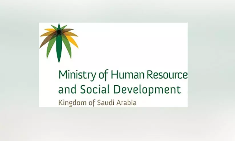 സൗദിയിലെ തൊഴിൽ ദിനങ്ങൾ: അഭ്യൂഹങ്ങൾ തള്ളി മാനവ വിഭവശേഷി, സാമൂഹിക വികസന മന്ത്രാലയം സൗദിയിലെ തൊഴിൽ ദിനങ്ങൾ: അഭ്യൂഹങ്ങൾ തള്ളി മാനവ വിഭവശേഷി, സാമൂഹിക വികസന മന്ത്രാലയം