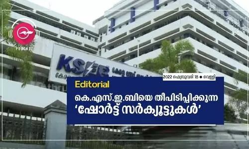 കെ.എസ്.ഇ.ബിയെ തീപിടിപ്പിക്കുന്ന ഷോർട്ട്​ സർക്യൂട്ടുകൾ