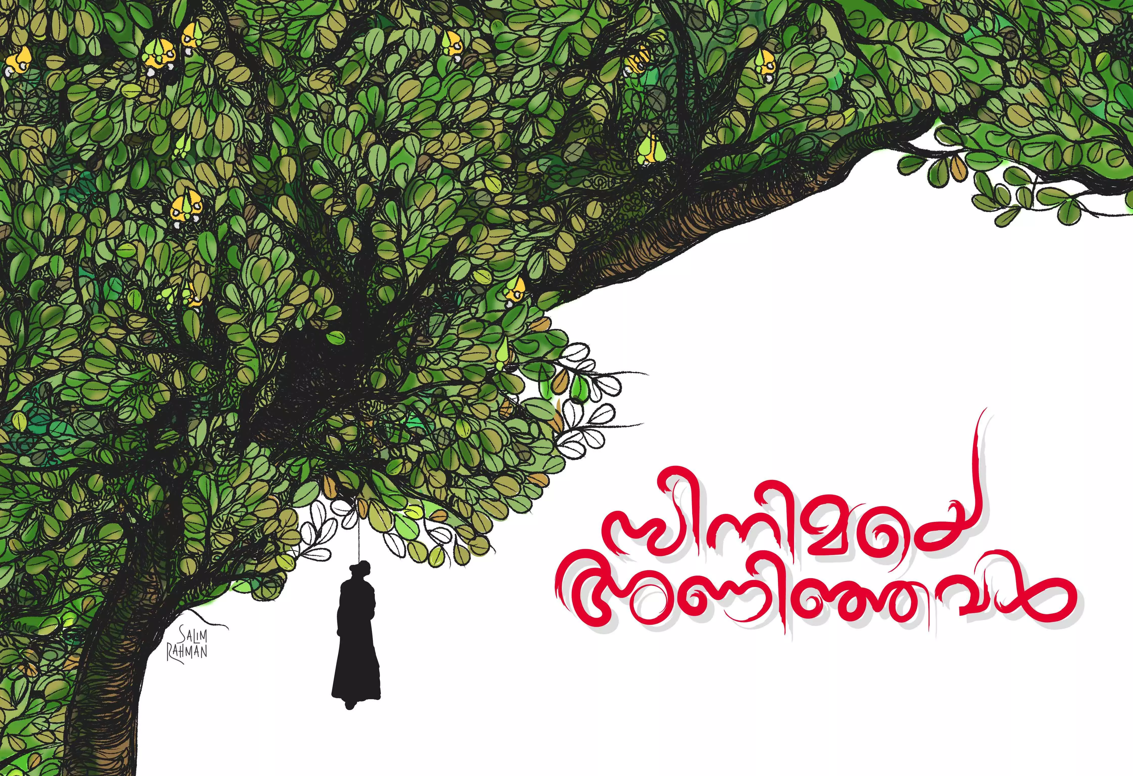 സിനിമയെ അണിഞ്ഞവൾ -കഥ വായിക്കാം സിനിമയെ അണിഞ്ഞവൾ -കഥ വായിക്കാം