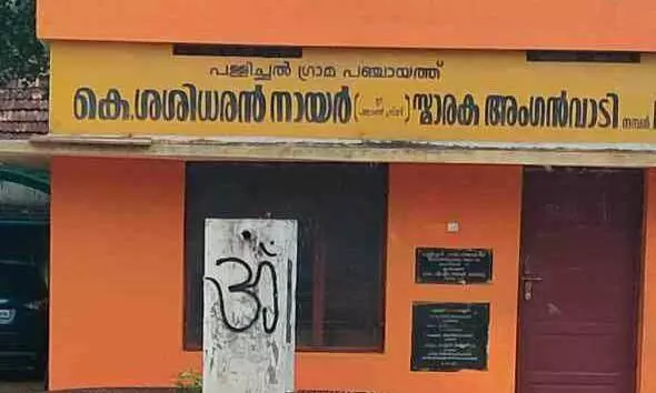 nemom anganvadi nemom anganvadi