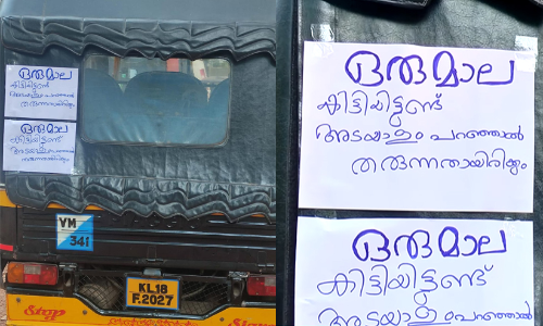 ഒരു മാല കിട്ടിയിട്ടുണ്ട്, അടയാളം പറഞ്ഞാൽ തരും; ഓട്ടോയിൽ പോസ്റ്റർ ഒട്ടിച്ചിട്ടും ആളെത്തിയില്ല, ഒടുവിൽ തിരഞ്ഞ് കണ്ടെത്തി രവീന്ദ്രൻ