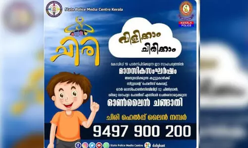 കോവിഡ്​ കഴിഞ്ഞാലും ചിരി തുടരാൻ പൊലീസ്​